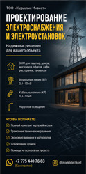 Нужен проект электроснабжения без ошибок и переделок